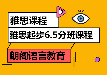 常州雅思6.5分起步班