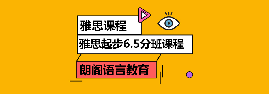雅思系统课程