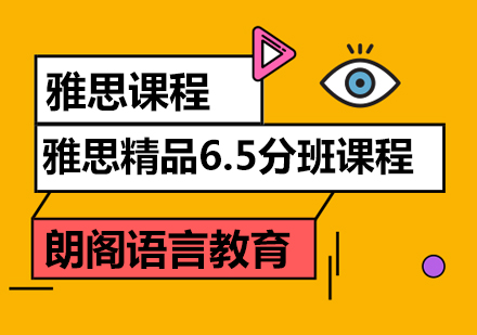 常州雅思6.5分精品课程