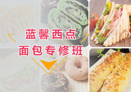 东莞面包专修班