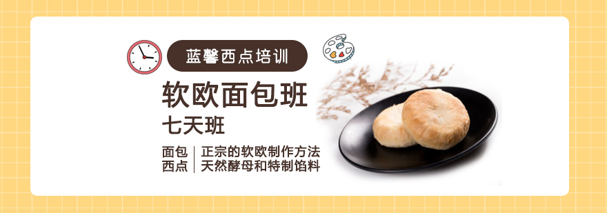 软欧包实操教学