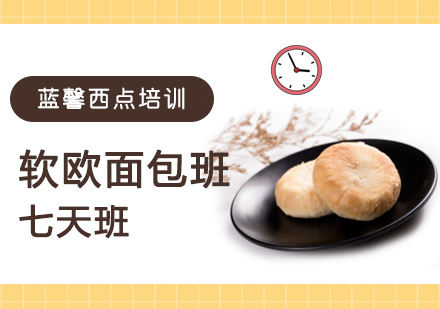 东莞软欧面包班