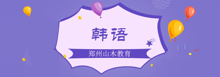 韩语课堂互动