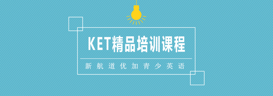 KET课堂实景