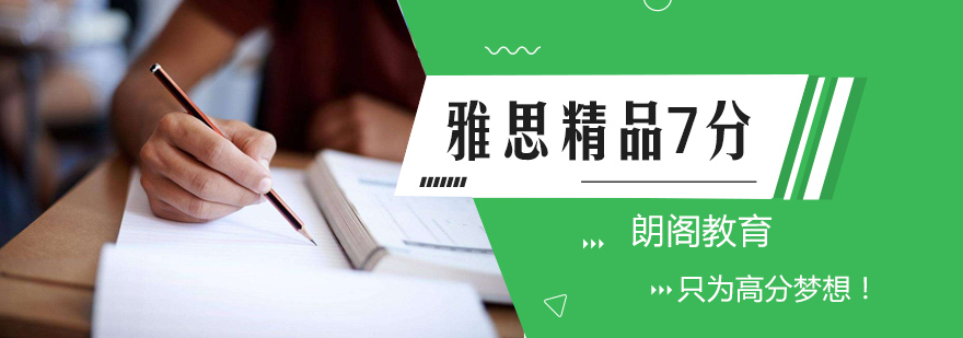 雅思7分班教学场景