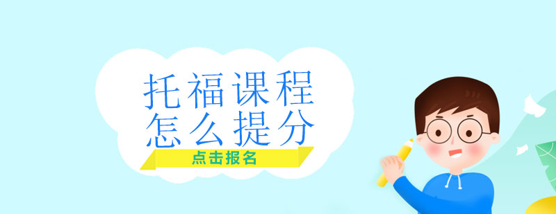 托福寫作要素分析