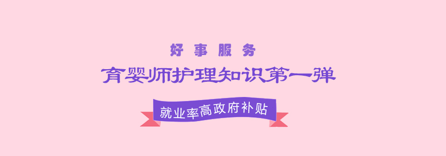 育婴师护理知识*弹