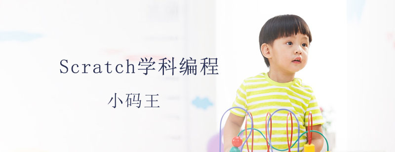 Scratch编程课堂
