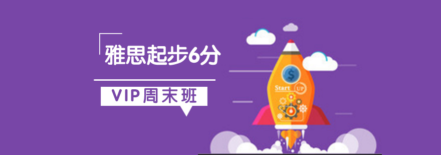 雅思周末班课堂实景