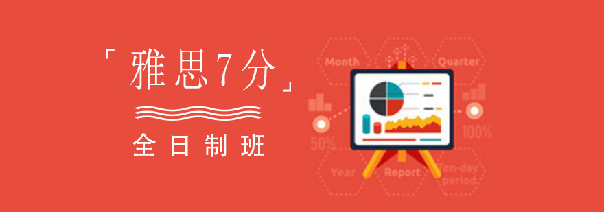 雅思全日制课堂实景