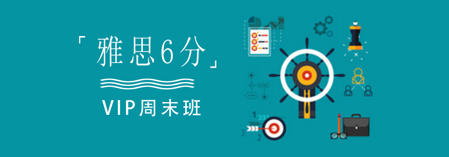 雅思周末班课堂实景