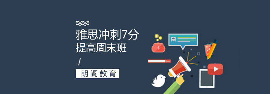 雅思7分班课堂实景