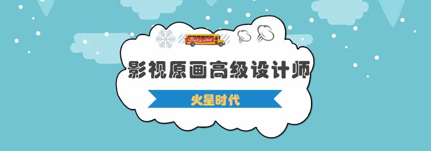 影视原画设计作品