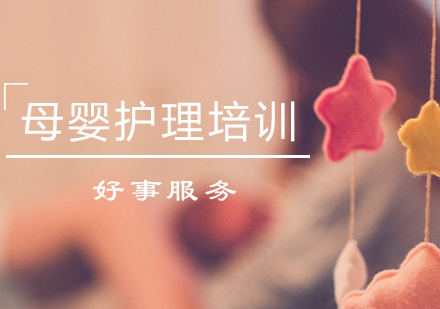 母婴护理培训课程
