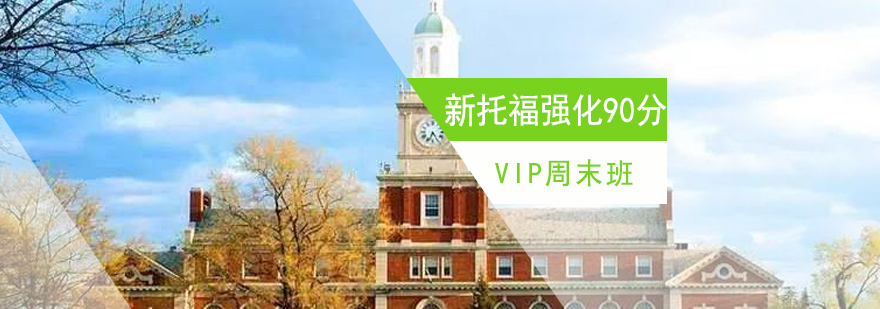 托福强化课程实景教学