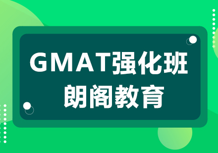 常州gmat强化培训