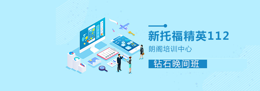 托福钻石班教学实景