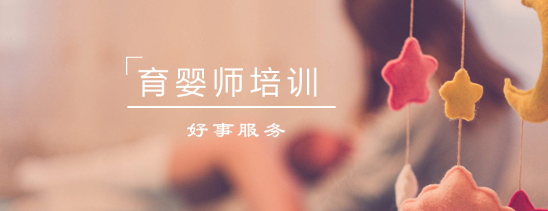 育婴师实操教学