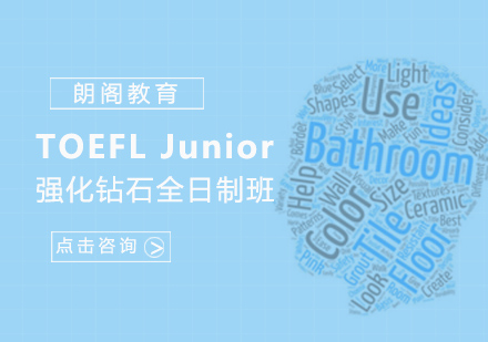 珠海TOEFLJunior强化钻石全日制班