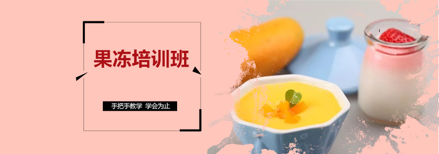 果冻制作实操教学现场