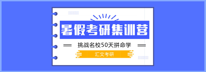考研集训营实景
