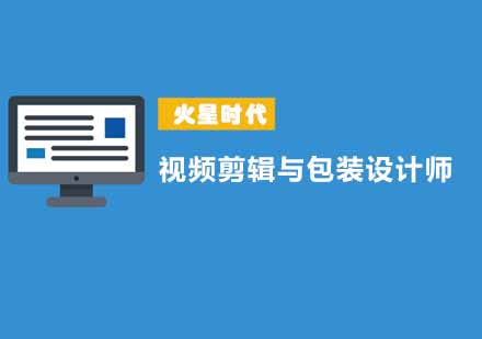 西安影视剪辑与包装设计师班