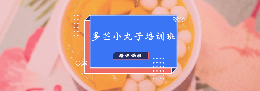 甜品制作实操教学