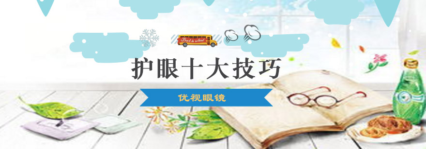 科学用眼示意图