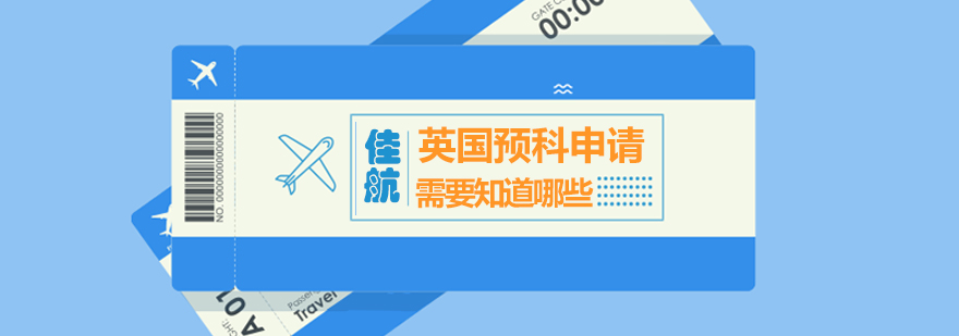 英国预科校园环境