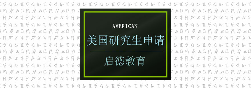 研究生申请流程
