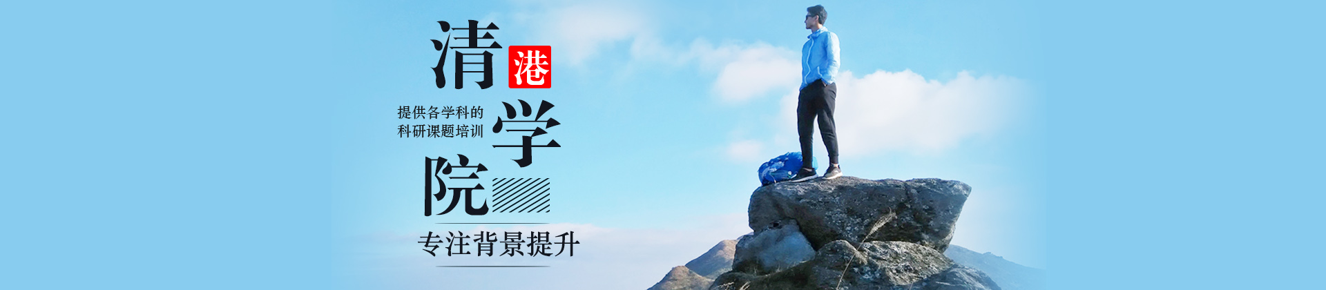重庆清港学院
