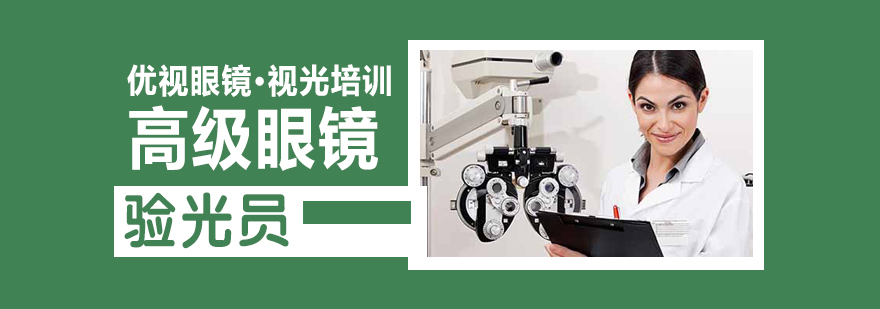 验光设备操作演示