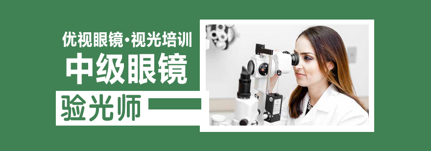验光仪器操作教学