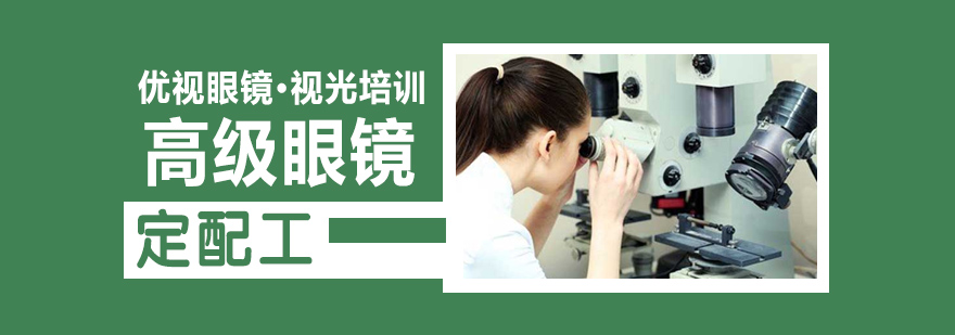 眼镜定配实训设备操作演示