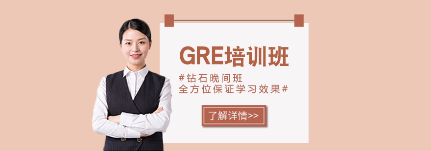 GRE晚间课程封面