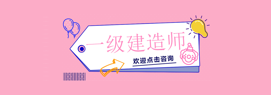 建造师专业课程体系
