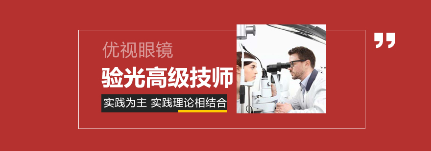 验光实训操作演示