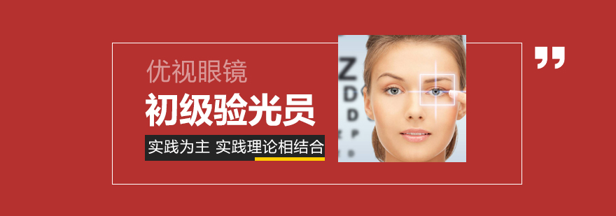 验光技术实操教学