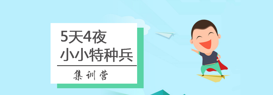 北京军事夏令营活动实拍