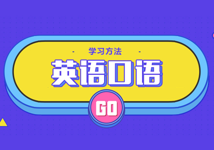 英语口语高效训练法：三大技巧提升表达流利度