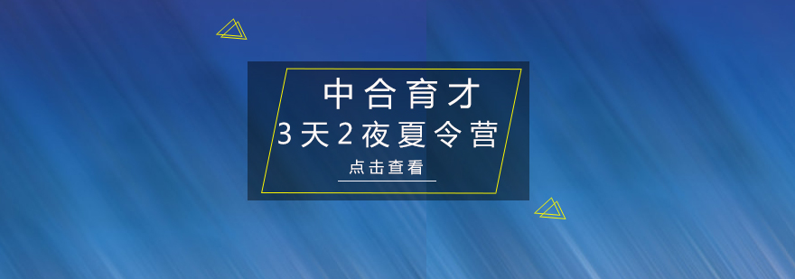 北京军事游学夏令营