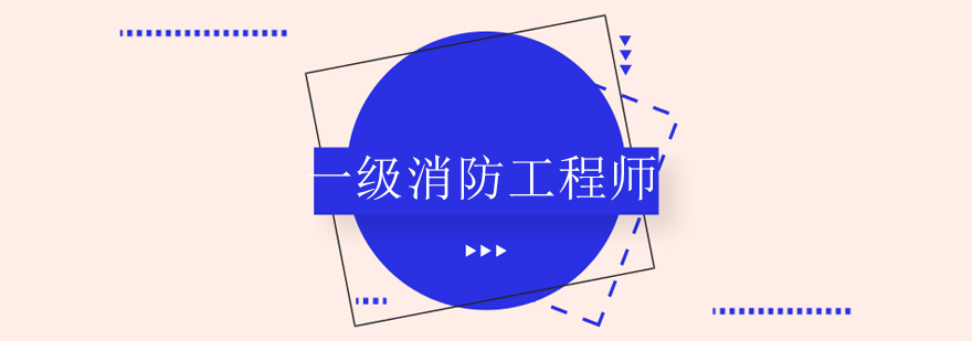 消防工程师授课现场