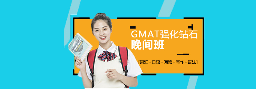 GMAT晚间班教学场景