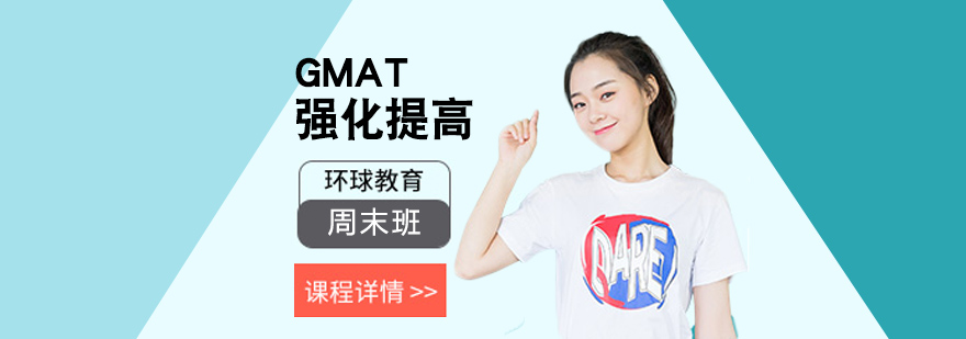 GMAT强化班课堂实景