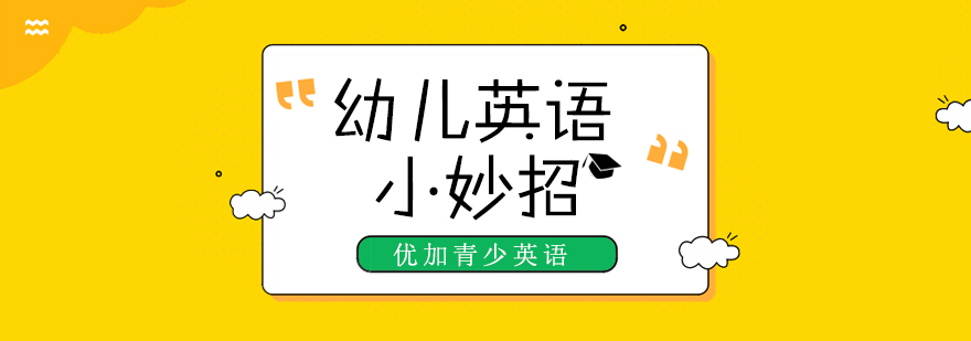 趣味英语启蒙
