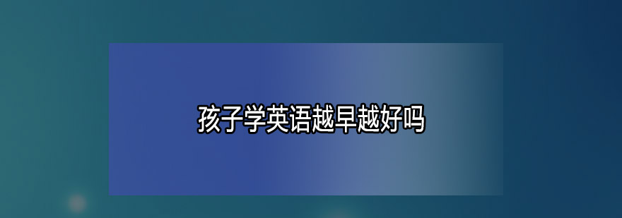 英语学习多维输入