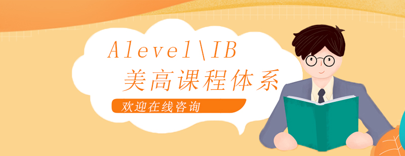 課程體系全球分布
