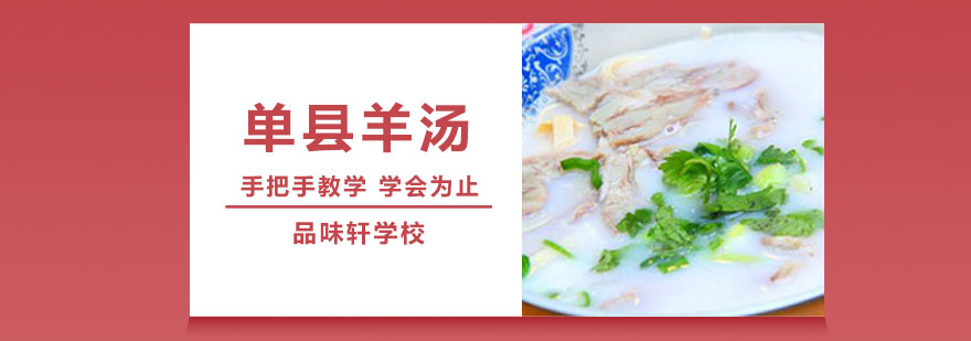 羊汤制作实操教学
