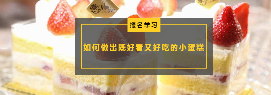创意蛋糕制作过程