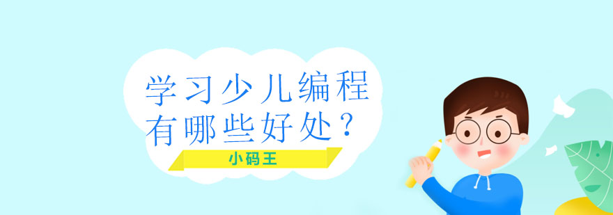 编程思维培养课堂